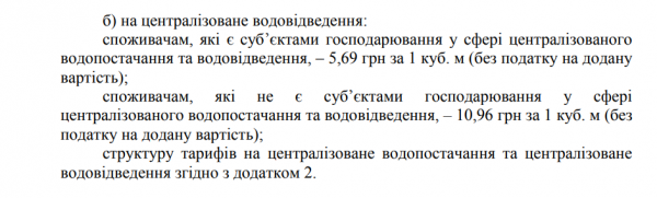 «Вінницяоблводоканал» планує підвищити тарифи для населення з 1 січня                     
