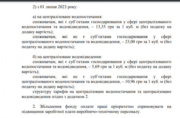 «Вінницяоблводоканал» планує підвищити тарифи для населення з 1 січня                     
