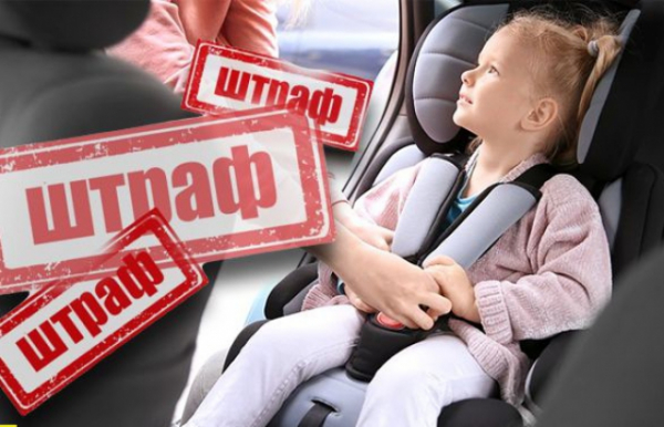 Закарпатцям нагадали про штрафи за перевезення дітей без автокрісел