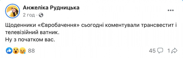 Анжеліка Рудницька пояснила, чому назвала Монро "трансвеститом" Анжеліка Рудницька пояснила, чому назвала Монро "трансвеститом"