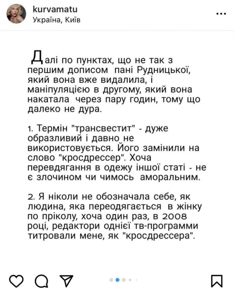 Анжеліка Рудницька пояснила, чому назвала Монро "трансвеститом" Анжеліка Рудницька пояснила, чому назвала Монро "трансвеститом"