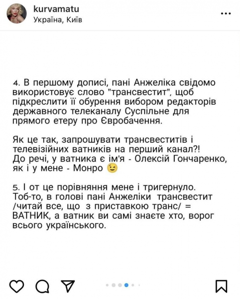 Анжеліка Рудницька пояснила, чому назвала Монро "трансвеститом" Анжеліка Рудницька пояснила, чому назвала Монро "трансвеститом"