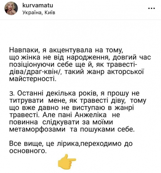 Анжеліка Рудницька пояснила, чому назвала Монро "трансвеститом" Анжеліка Рудницька пояснила, чому назвала Монро "трансвеститом"