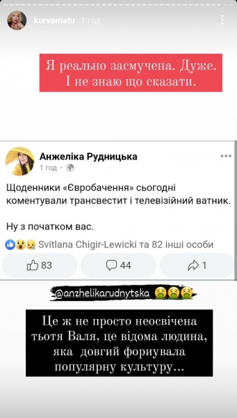 Анжеліка Рудницька пояснила, чому назвала Монро "трансвеститом" Анжеліка Рудницька пояснила, чому назвала Монро "трансвеститом"