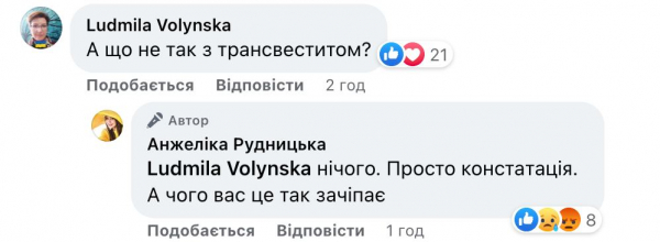Анжеліка Рудницька пояснила, чому назвала Монро "трансвеститом" Анжеліка Рудницька пояснила, чому назвала Монро "трансвеститом"