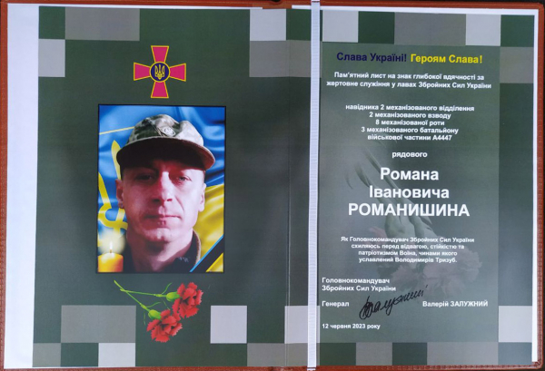 Ужгород попрощався з полеглим Героєм Романом Романишиним