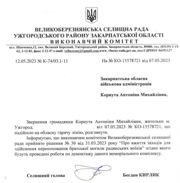 У Великому Березному також демонтують "альошку"