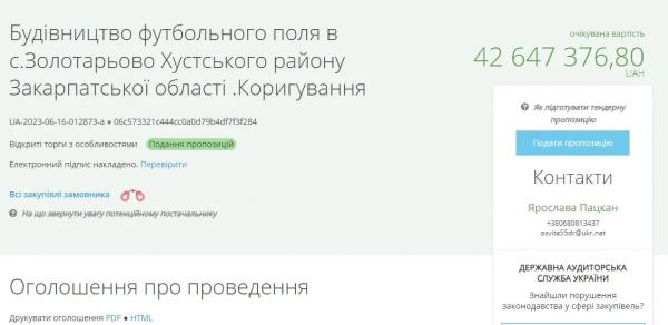  Мільйонне будівництво: на Хустщині під час війни хочуть збудувати футбольне поле за 42 мільйони гривень 