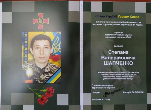 Сьогодні в Ужгороді попрощалися і 23-річним Героєм Степаном Шапченком Сьогодні в Ужгороді попрощалися і 23-річним Героєм Степаном Шапченком