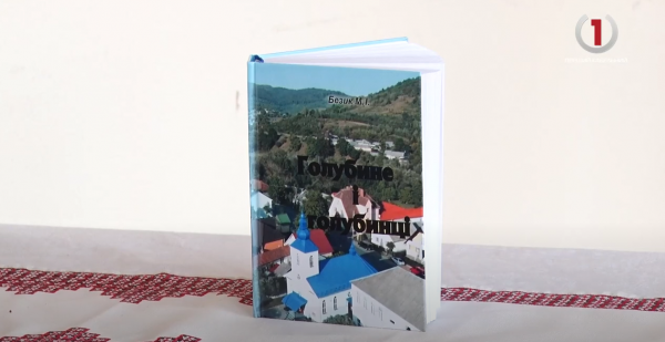  &laquo;Голубине і голубинці&raquo;: у Полянській ТГ відбулася презентація унікального видання М. Безик (ВІДЕО) 