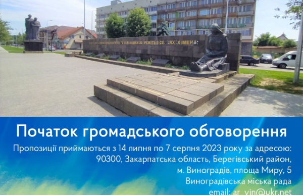 У Виноградові місцева влада продовжує затягувати демонтаж радянського меморіалу в центрі міста