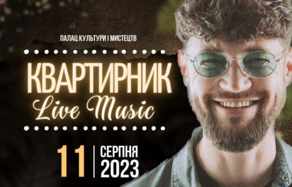 Мукачівців запрошують на Квартирник Серія Паллага "Live Music"