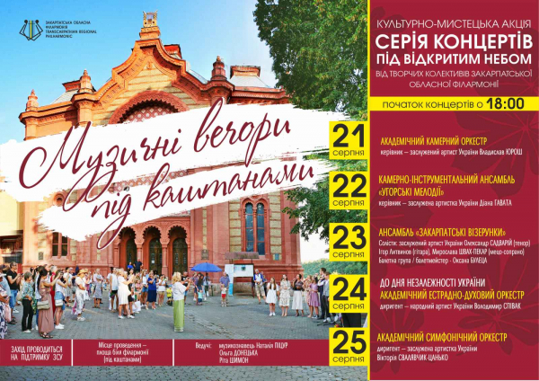 Закарпатців запрошують на "Музичні вечори під каштанами"