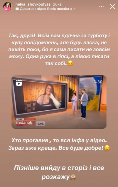 Ведуча &ldquo;Сніданку з 1+1&rdquo; Неля Шовкопляс зламала руку, коли каталася на велосипеді з чоловіком