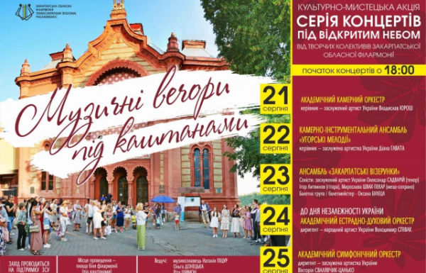 Закарпатців запрошують на "Музичні вечори під каштанами"