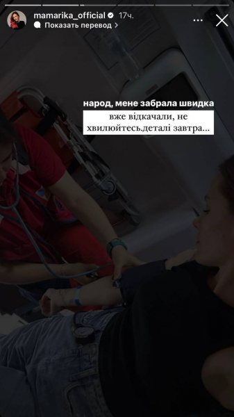 Співачку MamaRika під час концерту забрала швидка допомога Співачку MamaRika під час концерту забрала швидка допомога