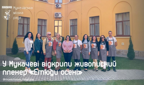 У Мукачеві відкрили живописний пленер &laquo;Етюди осені&raquo; (ВІДЕО)