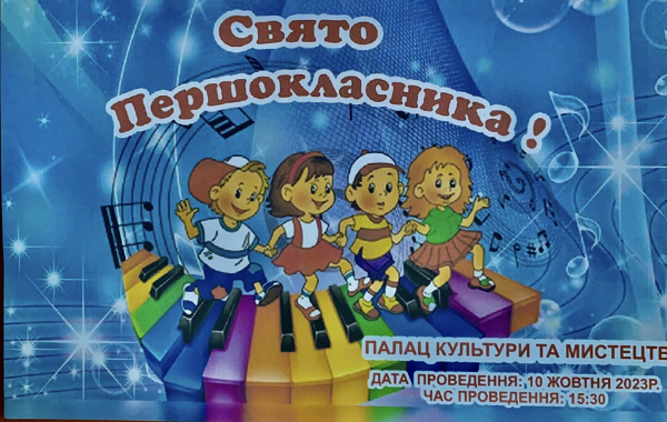 До першого класу Мукачівської дитячої школи мистецтв зараховано понад півтори сотні дітей