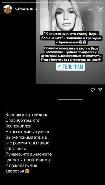 Віра Брежнєва відповіла хейтерам після того, як її "поховали у соцмережах"  Віра Брежнєва відповіла хейтерам після того, як її "поховали у соцмережах"