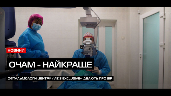 Радість бачити: фахівці центру офтальмології Мукачева бережуть зір кожного (ВІДЕО) Радість бачити: фахівці центру офтальмології Мукачева бережуть зір кожного (ВІДЕО)