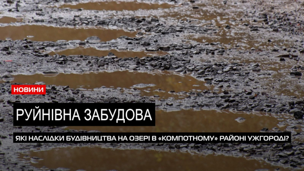  Радикальні рішення: в Ужгороді місцеві обіцяють перекрити одну з доріг (ВІДЕО) 