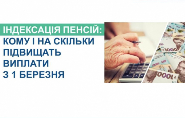 Вже у березні пенсіонери Закарпаття отримають підвищену пенсію