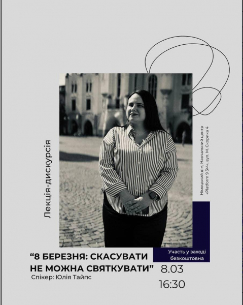 Для мукачівців проведуть відкриту лекцію-дискусію на тему "8 березня: скасувати не можна святкувати" Для мукачівців проведуть відкриту лекцію-дискусію на тему "8 березня: скасувати не можна святкувати"