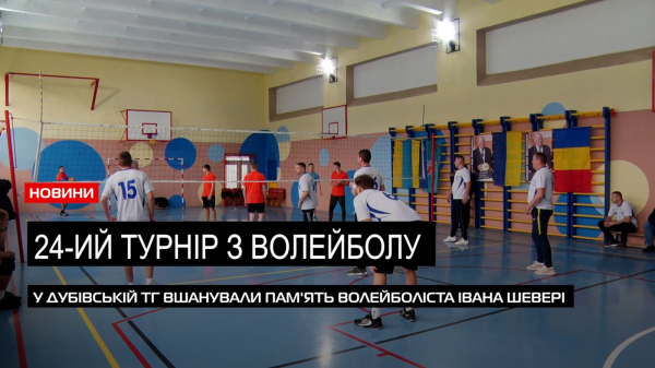  "Кубок Шевері": на Тячівщині відбувся 24-ий традиційний турнір з волейболу (ВІДЕО) 