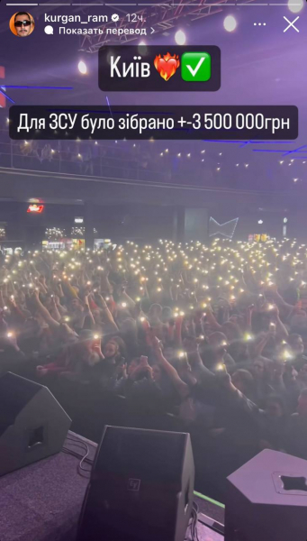 "Курган та Agregat" провели аукціон на концерті в Києві, виручивши для ЗСУ 3,5 мільйона гривень