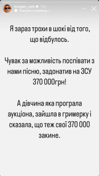 "Курган та Agregat" провели аукціон на концерті в Києві, виручивши для ЗСУ 3,5 мільйона гривень
