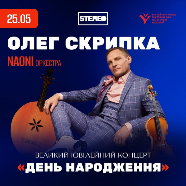 Олег Скрипка відсвяткує 60-річчя на сцені: Приходьте, люууууде, на вечір у клюб
