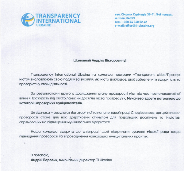 Мукачево серед лідерів «прозорих» міст України — Transparency International Ukraine