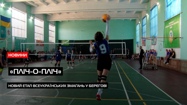  Новий етап в історії спорту: на Закарпатті розпочали 3 етап в рамках програми &laquo;Пліч-о-пліч&raquo; (ВІДЕО) 