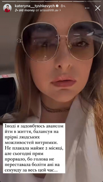 Катерина Тишкевич у сльозах розповіла про погіршення стану через сильний головний біль
