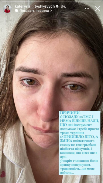Катерина Тишкевич у сльозах розповіла про погіршення стану через сильний головний біль