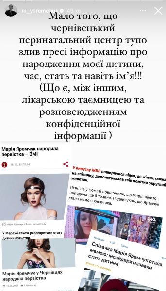 Марія Яремчук підтвердила, що стала мамою, і спростувала чутки, ніби дитина від Пономарьова