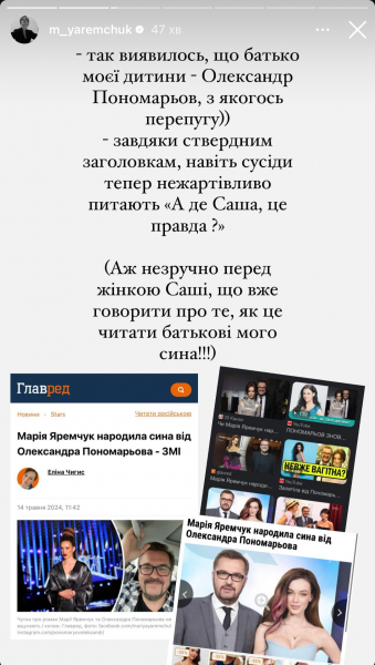 Марія Яремчук підтвердила, що стала мамою, і спростувала чутки, ніби дитина від Пономарьова