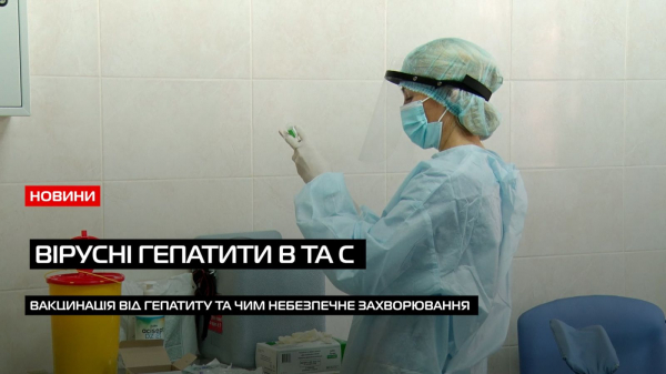  Всесвітній день боротьби з вірусними гепатитами: ключові факти та заходи профілактики (ВІДЕО) 