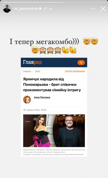 Марія Яремчук підтвердила, що стала мамою, і спростувала чутки, ніби дитина від Пономарьова
