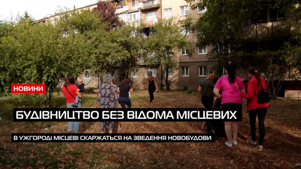 За збереження зеленої зони: в Ужгороді мешканці вул. Заньковецької проти забудови (ВІДЕО) 