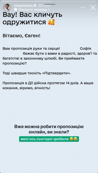 Клопотенко похвалився пропозицією укласти шлюб у "Дії": як це зробити