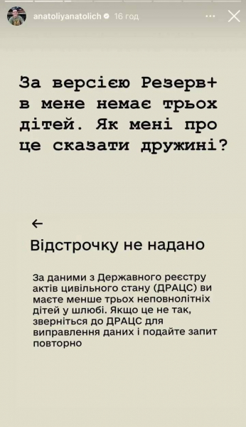 Анатолічу відмовили у відстрочці від служби у ЗСУ, незважаючи на статус багатодітного батька