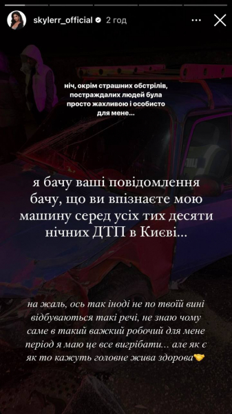 Виконавиця хіта "Вечорниці" SKYLERR потрапила в ДТП у Києві