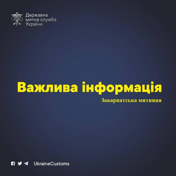  Завтра тимчасово не працюватиме ПП "Убля – Малий Березний", що на кордоні зі Словаччиною 