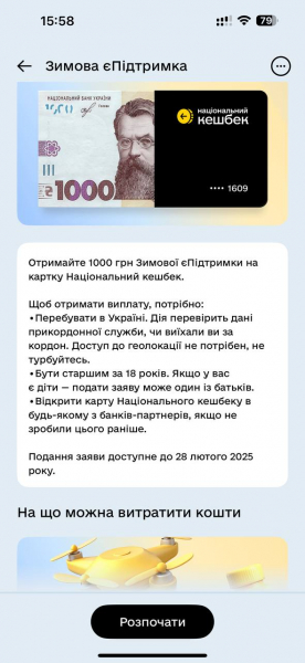 "Зимова єПідтримка": як подати заявку на «1000 Зеленського» та її підводні камені "Зимова єПідтримка": як подати заявку на «1000 Зеленського» та її підводні камені