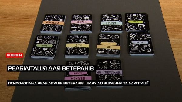  У просторі «Ветерана хата» проводять ігри для ветеранів, які потребують реабілітації після війни (ВІДЕО) 