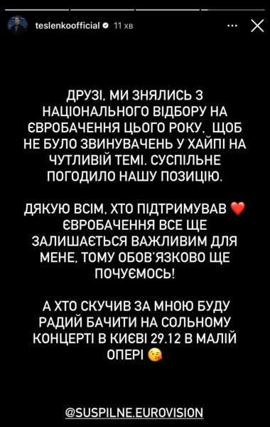 Один із учасників Нацвідбору на "Євробачення" зняв свою кандидатуру