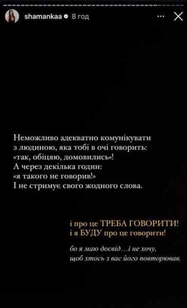 Шаманська заявила про повернення Ханумака з США до України та поскаржилася на комунікацію з ним