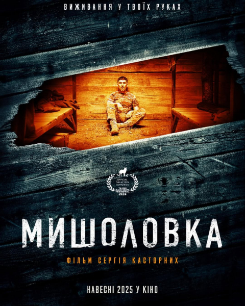 Українське кіно 2025: «Малевич» з Ажновим, «Песики» з Нікітюк, «Медовий місяць» з Луцьким