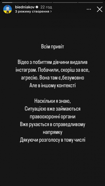 Бєдняков та дружина Усика допомагають сім'ї побитої у Білій Церкві дівчинки